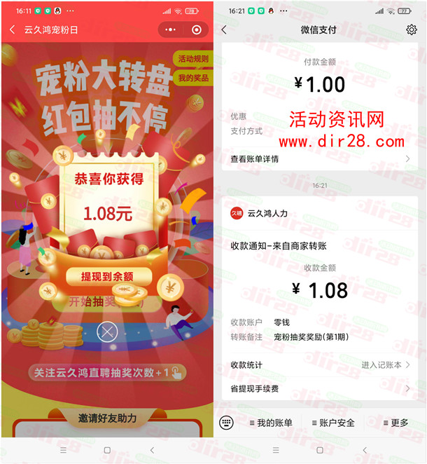 久聘宠粉日大转盘抽1.08-28.88元微信红包 亲测中1.08元 - 吾爱软件库