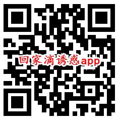 回家滴诱惑简单试玩领最少0.5元微信红包 亲测秒推零钱 - 吾爱软件库