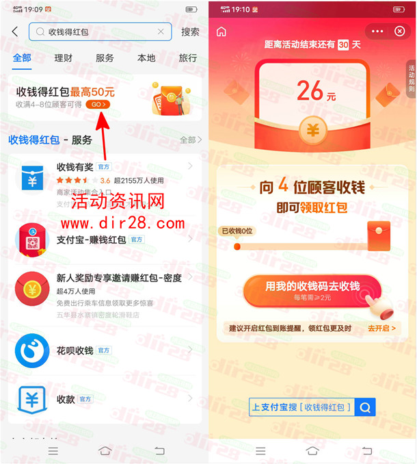 支付宝收钱得红包领最高50元支付宝红包 亲测26元 限部分用户 - 吾爱软件库