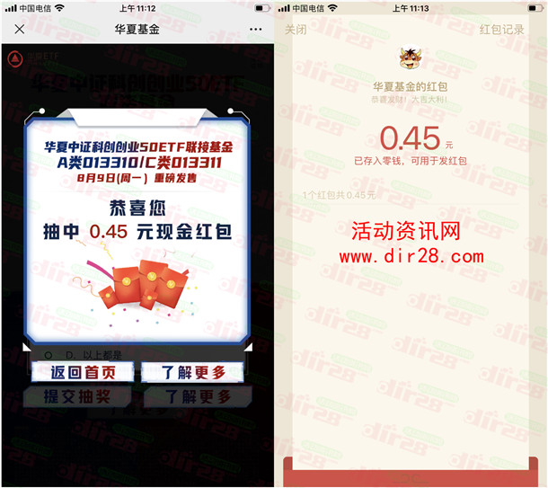 华夏基金微信一指揽双雄答题抽随机微信红包 亲测中0.45元 - 吾爱软件库