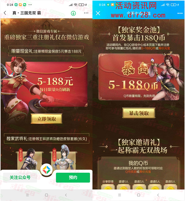 真三国无双微信和QQ多个活动领5-188元微信红包、Q币