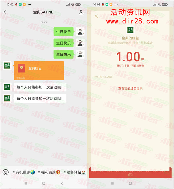 金典SATINE生日三重好礼抽随机微信红包 亲测中1元秒推 - 吾爱软件库