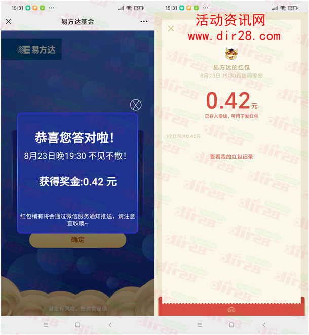 易方达基金看直播赢红包答题抽随机微信红包 亲测中0.42元 - 吾爱软件库