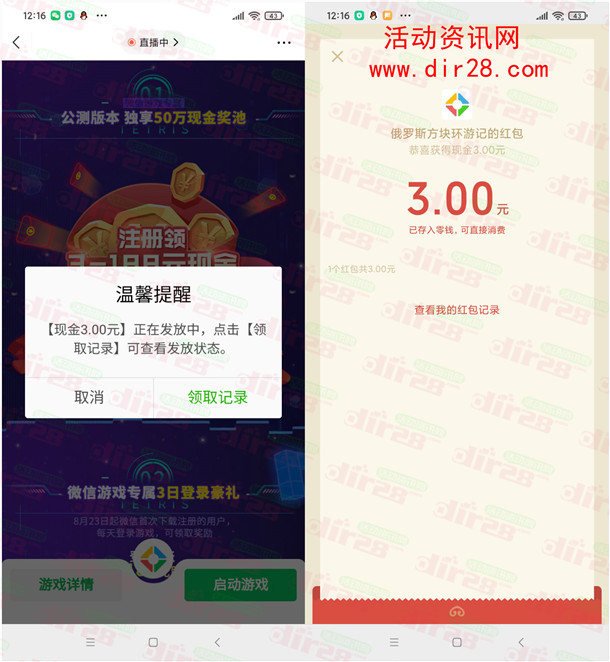 俄罗斯方块环游记公测开启注册领3-188元微信红包 数量限量 - 吾爱软件库