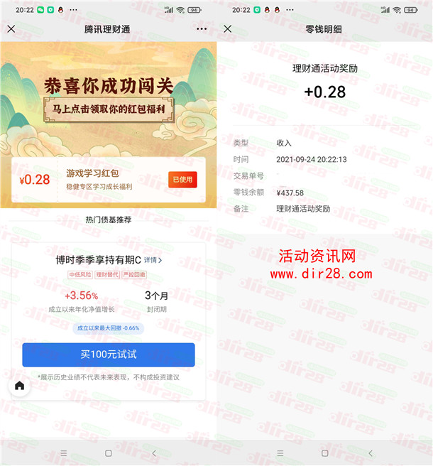 腾讯理财通功夫小博抽10万个微信红包 亲测中0.28元秒到 - 吾爱软件库