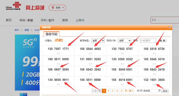 0元免费申请联通4A155555开头1314555开头官方网厅靓号方法 - 吾爱软件库