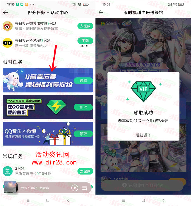 安卓QQ音乐下载QQ炫舞手游注册领1个月豪华绿钻 亲测秒到账 - 吾爱软件库