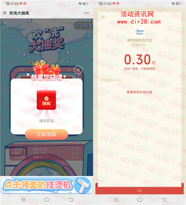 美的服务欢洗大抽奖抽0.3-188元微信红包 亲测中0.3元 - 吾爱软件库