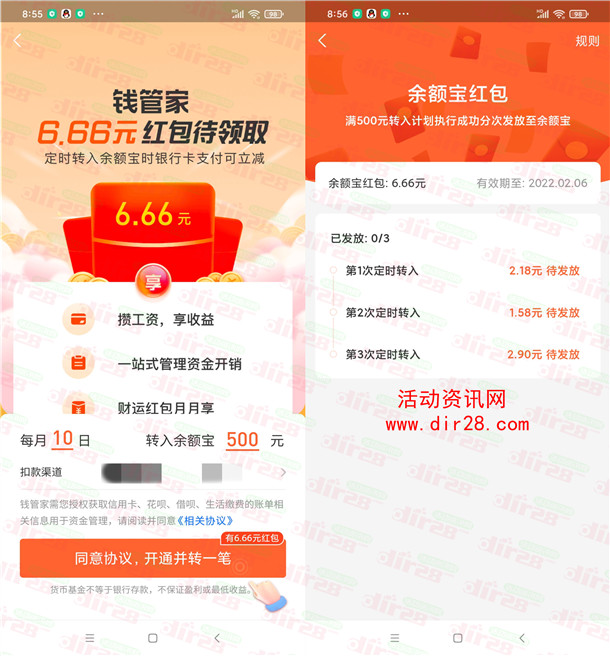 余额宝钱管家领6.66-11.88元红包 转入3次余额宝可领取 - 吾爱软件库