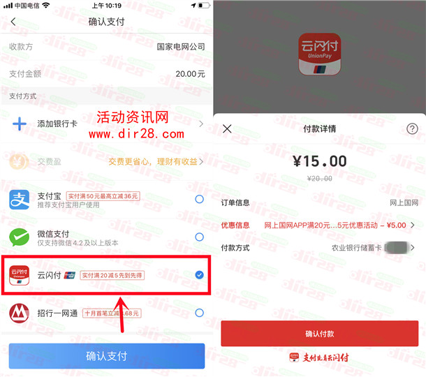 网上国网15充20元全国电费 云闪付支付满20元立减5元活动 - 吾爱软件库