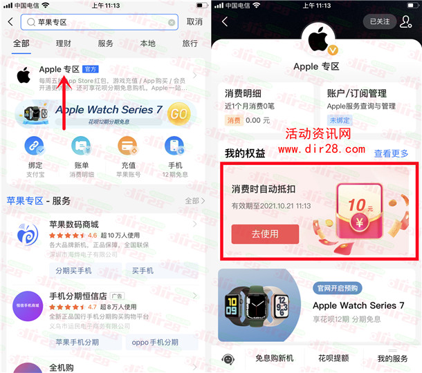 支付宝免费领10元苹果手机App Store红包 可充值到苹果余额 - 吾爱软件库