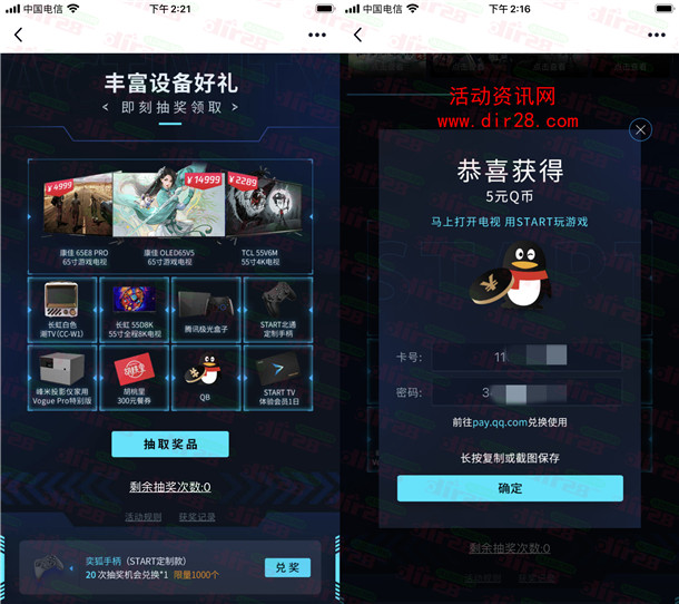 腾讯START云游戏嗨玩节抽5个Q币、实物 亲测中5个Q币卡密 - 吾爱软件库