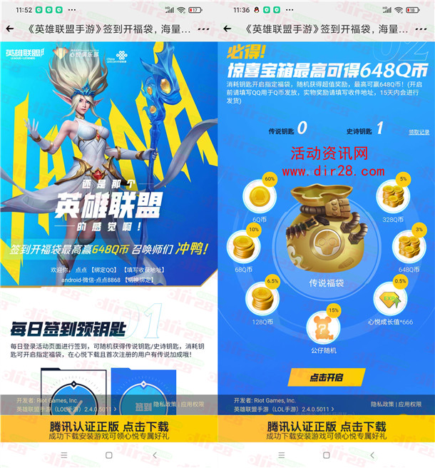 英雄联盟老用户每天抽6-648个Q币 需下载心悦俱乐部APP - 吾爱软件库