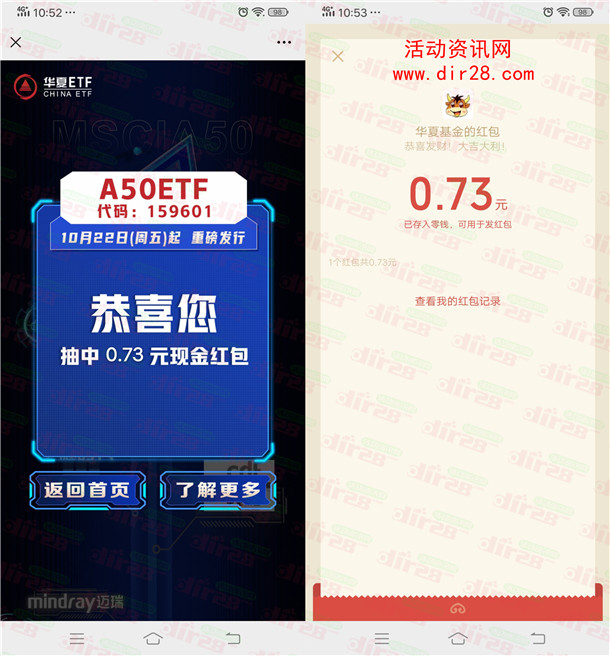 华夏基金找MSCIA50成份股元素抽随机微信红包 亲测中0.73元 - 吾爱软件库