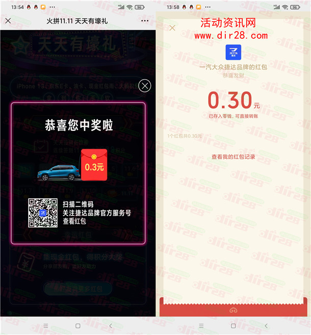 捷达火拼11.11天天有壕礼抽0.3-1.2元微信红包 亲测中0.3元 - 吾爱软件库