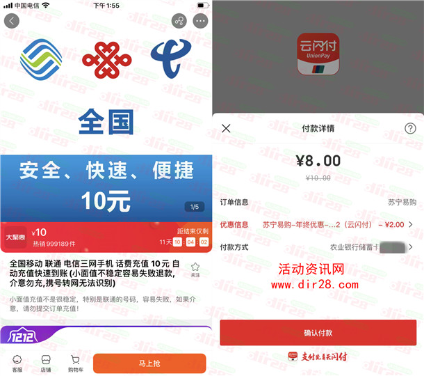 苏宁易购8充10元三网手机话费 每个账号可参加3次 - 吾爱软件库