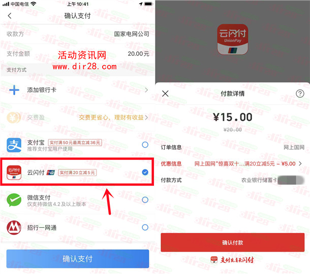 网上国网15充20元全国电费 云闪付满20元立减5元优惠 - 吾爱软件库