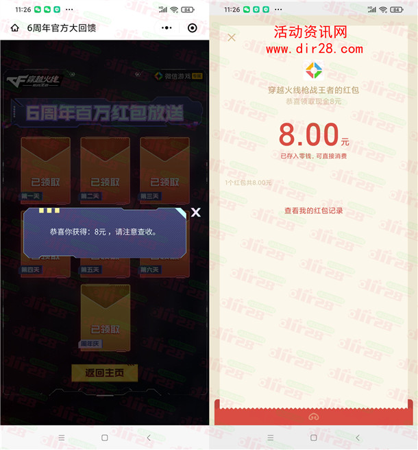 穿越火线6周年红包放送抽5-188元微信红包 亲测中8元 - 吾爱软件库
