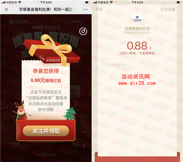 交银投顾管家摘果果赢祝福抽2.8万个微信红包 亲测中0.88元 - 吾爱软件库