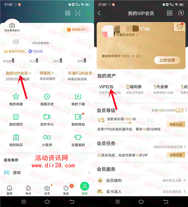 爱奇艺互相分享免费领1-2个月黄金VIP会员秒到账 速度参加 - 吾爱软件库