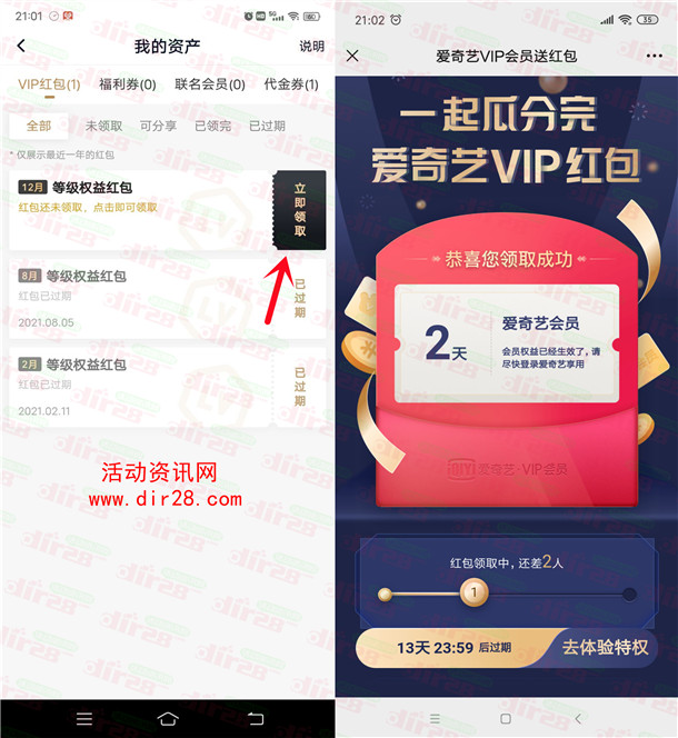 爱奇艺互相分享免费领1-2个月黄金VIP会员秒到账 速度参加 - 吾爱软件库