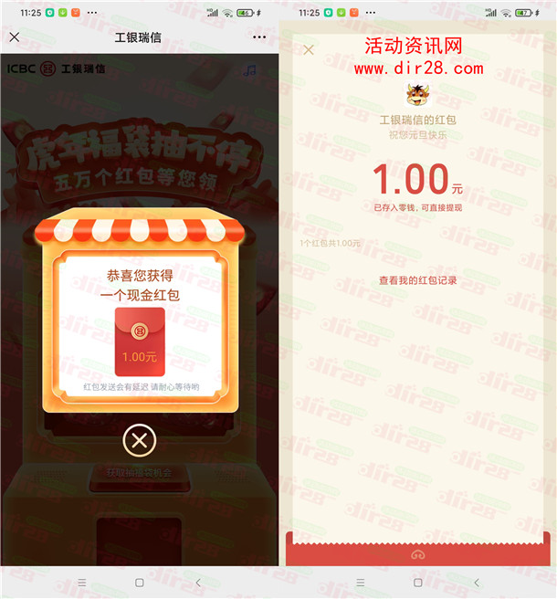 工银微财富微信虎年福袋抽不停抽5万个微信红包 亲测中1元 - 吾爱软件库