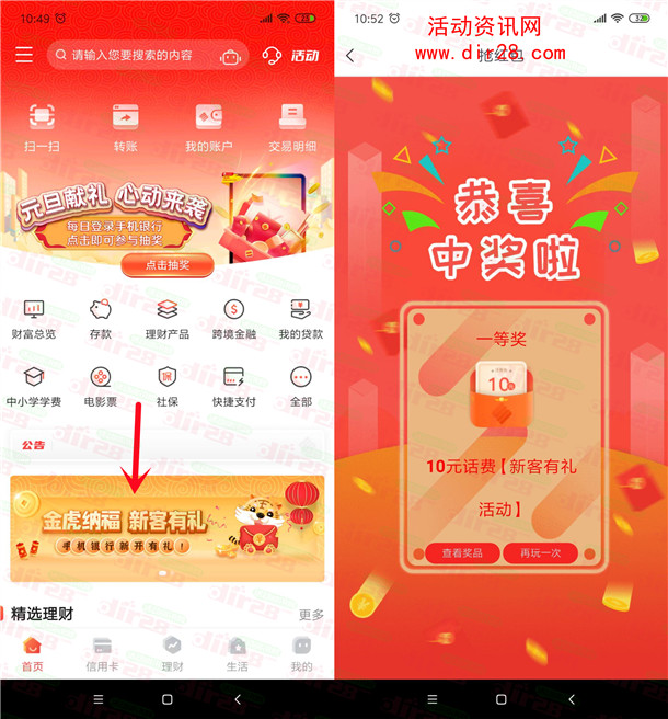 成都银行金虎纳福app登录领取10元手机话费 只需实名即可 - 吾爱软件库