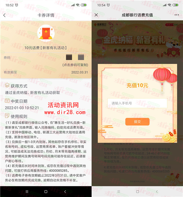 成都银行金虎纳福app登录领取10元手机话费 只需实名即可 - 吾爱软件库