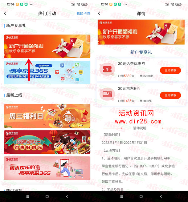 北京银行APP注册开通二类卡领取30元京东卡、或30元话费券 - 吾爱软件库