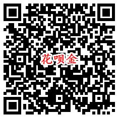 支付宝2个活动抽最高188元小荷包现金红包 花呗金 亲测中0.68元 - 吾爱软件库