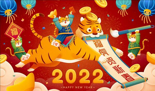 活动资讯网祝大家2022年新年快乐 虎年大吉、万事如意