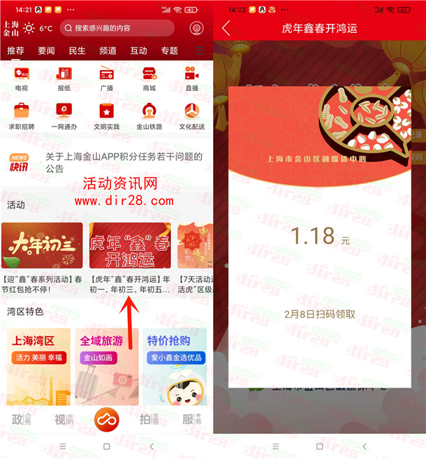 上海金山APP虎年鑫春开鸿运抽1.18-28.28元微信红包 不秒推 - 吾爱软件库