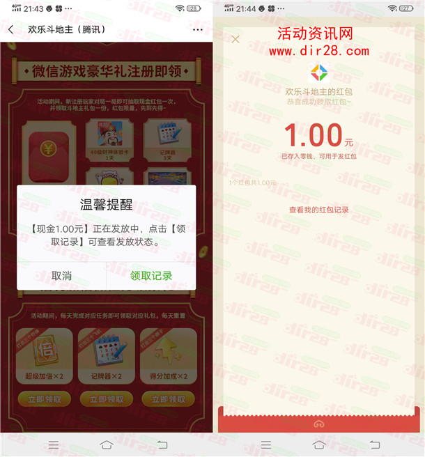 欢乐斗地主手游新用户玩1局领1-5元微信红包 3个活动红包限量 - 吾爱软件库