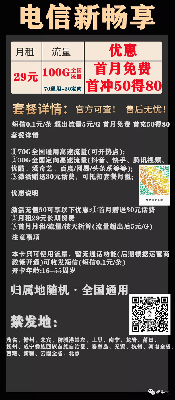 电信中原新畅享卡，29月租70G全国通用 30G定向（永久套餐）电信卡免费领取 - 吾爱软件库