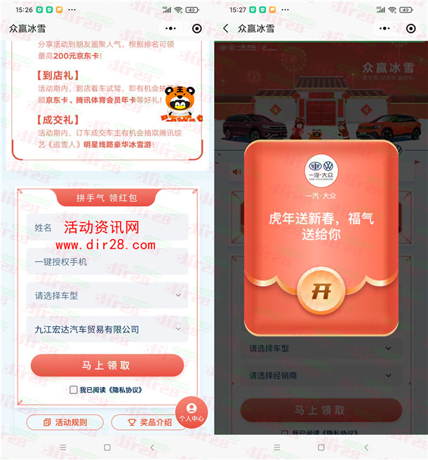 一汽大众虎年新春填表单抽0.68-8.8元微信红包 亲测中0.68元 - 吾爱软件库