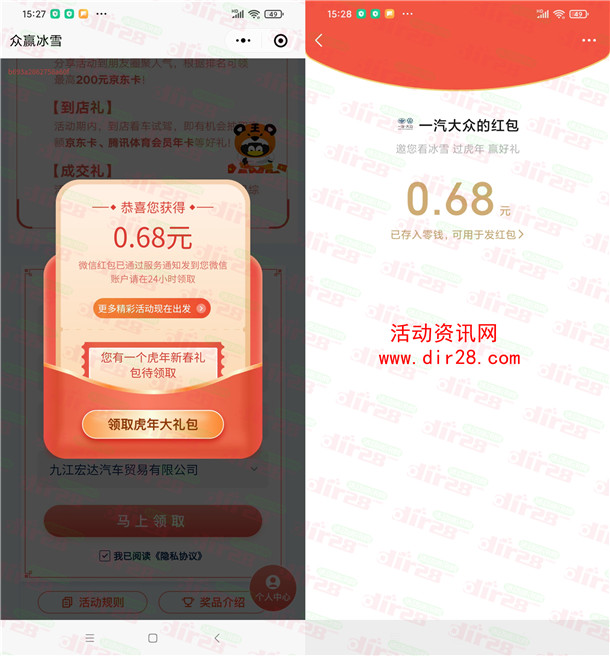 一汽大众虎年新春填表单抽0.68-8.8元微信红包 亲测中0.68元 - 吾爱软件库