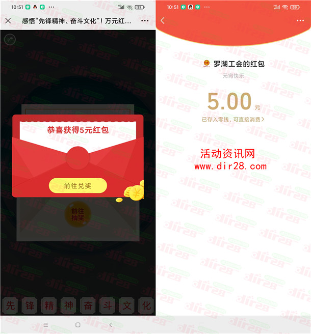 罗湖工会感悟先锋精神集字抽万个微信红包 亲测中5元红包 - 吾爱软件库
