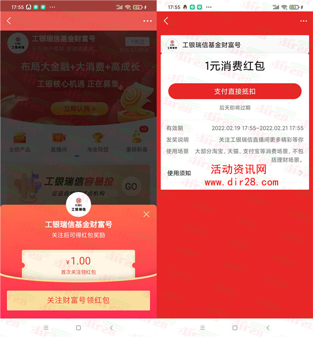 支付宝工银瑞信基金财富号关注领取1元消费红包 亲测秒到 - 吾爱软件库