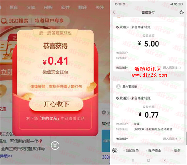 360搜索答题赢红包抽多个微信红包 亲测中0.77元秒推零钱 - 吾爱软件库