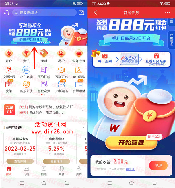 万联证券简单答题活动领取2元微信红包 亲测秒推微信零钱 - 吾爱软件库