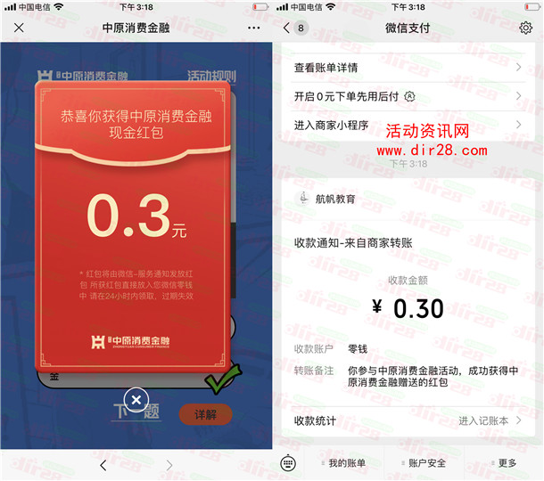 中原消费金融消费冷知识答题抽随机微信红包 亲测中0.3元 - 吾爱软件库