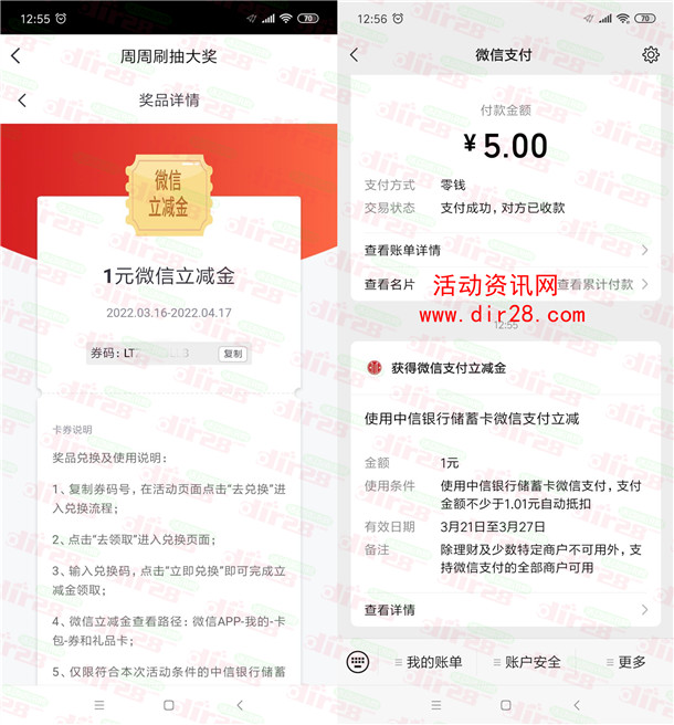 中信银行老用户周周刷活动抽1-999元微信立减金 亲测中1元 - 吾爱软件库