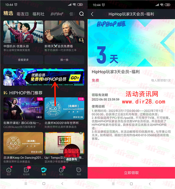 优酷HipHop活动免费领取3天优酷VIP正式会员 亲测秒到账 - 吾爱软件库