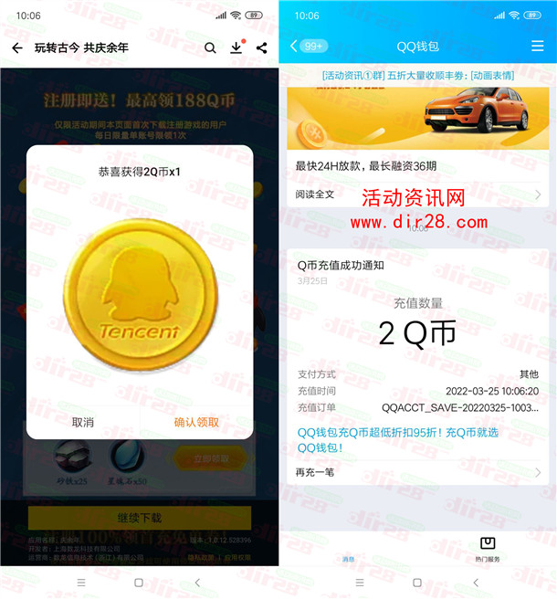 庆余年手游上线2个活动注册游戏领取2-188个Q币 数量限量 - 吾爱软件库