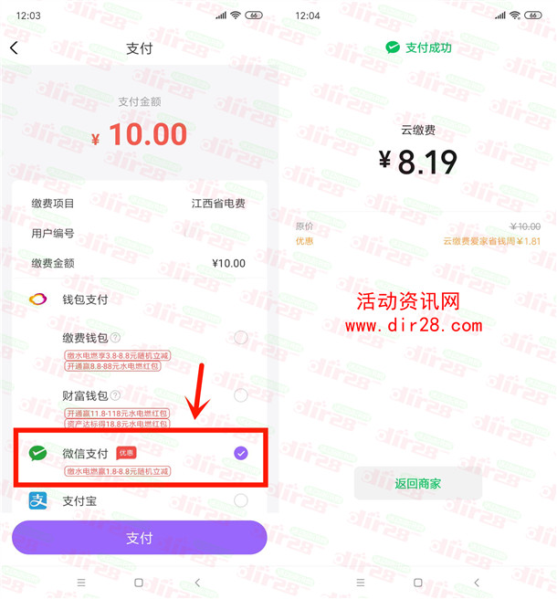 云缴费充10元水电费立减1.8-8.8元 亲测8.19充值10元电费 - 吾爱软件库