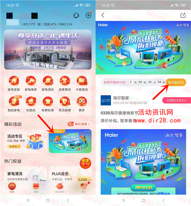 海尔智家健康焕新节预约抽最高8.88元现金红包 亲测中0.88元 - 吾爱软件库