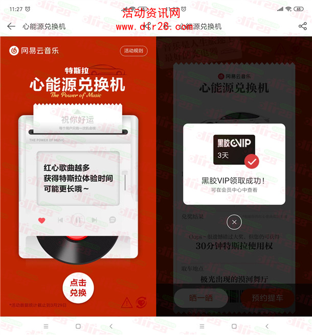 2个活动免费领取3-15天网易云音乐黑胶会员 亲测秒到账 - 吾爱软件库