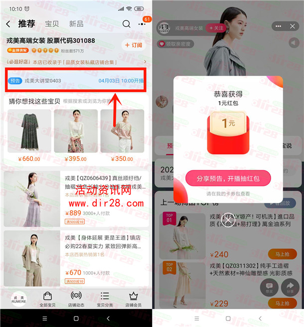 淘宝戎美高端女装直播预约领取1元无门槛红包 亲测秒到账 - 吾爱软件库