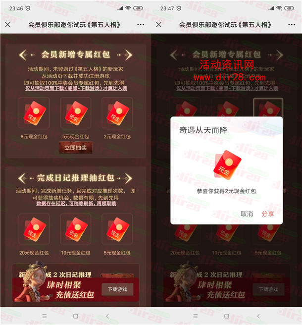 第五人格手游注册领2-8元现金红包 亲测中2元 提现支付宝秒到 - 吾爱软件库