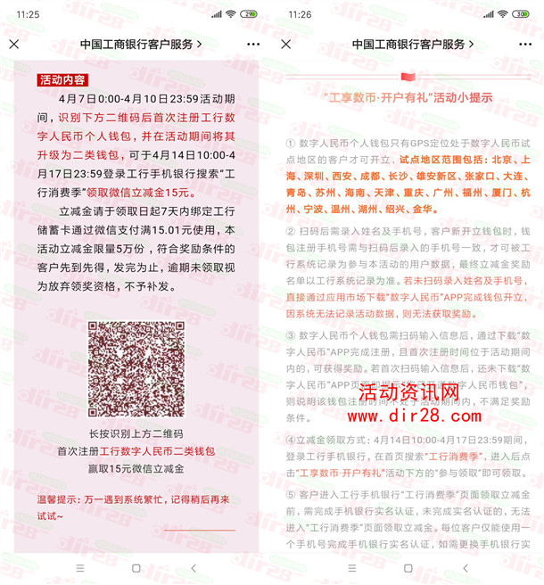 工行开通数字人民币钱包领取15元微信立减金 限部分地区 - 吾爱软件库